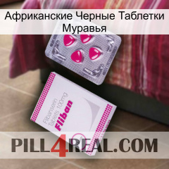 Африканские Черные Таблетки Муравья 32